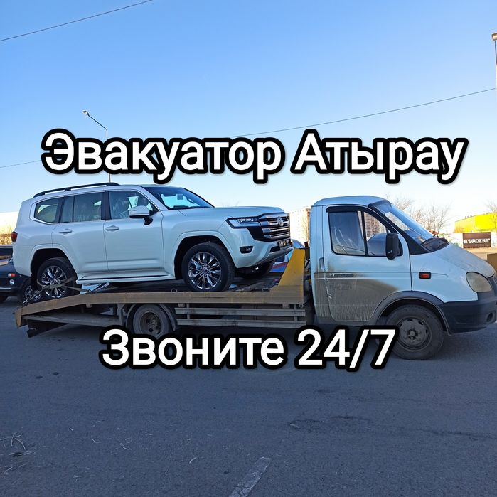 Эвакуатор Атырау по городу