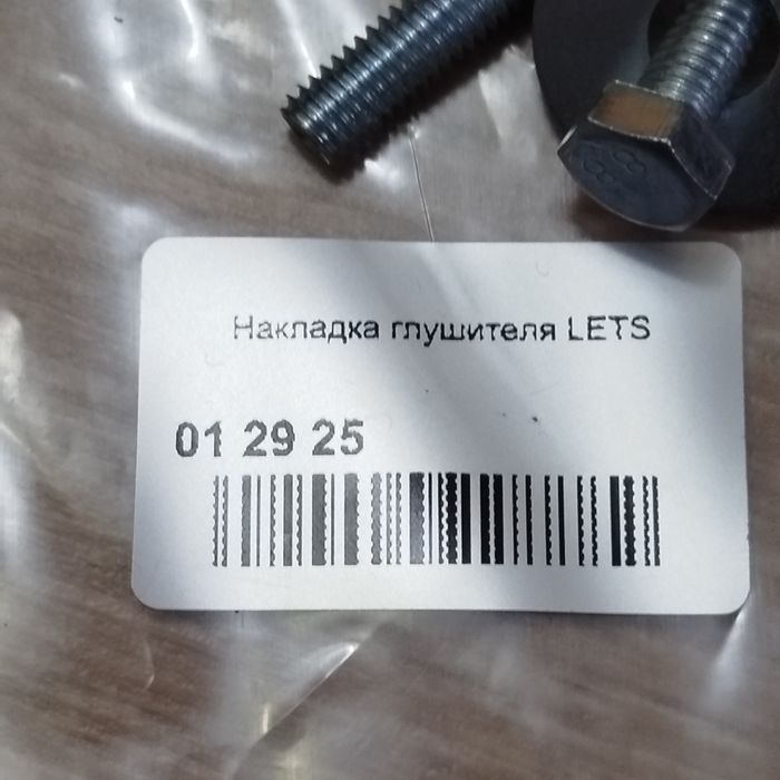 Накладка глушителя скутера