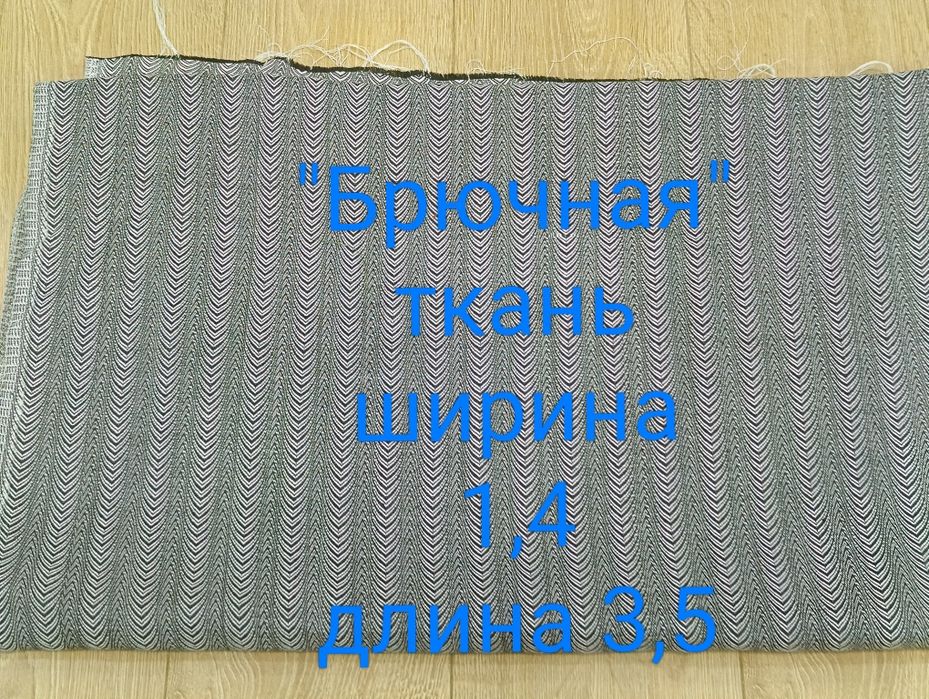 Отрезы ткани советского периода