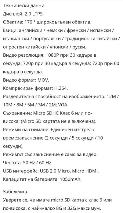 Екшън камера VTIN