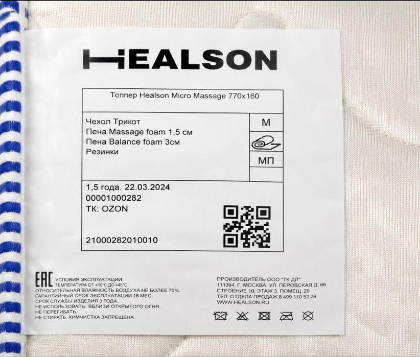 Топпер-наматрасник HEALSON Micro Massage 7, 70×160 см