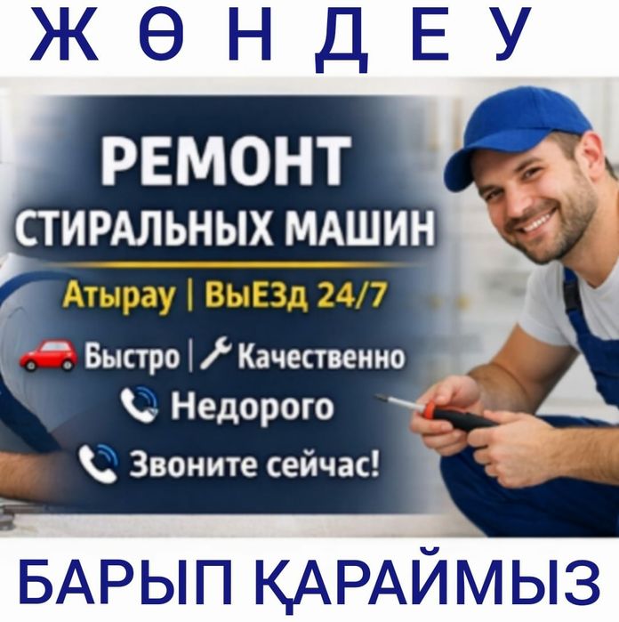 Срочный ремонт  стиральной машины на дому Атырау