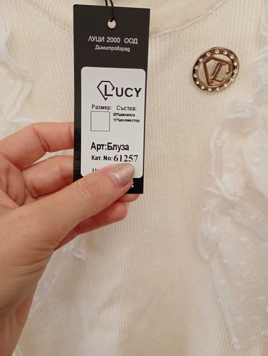 Lucy блуза топ, нова с етикет!