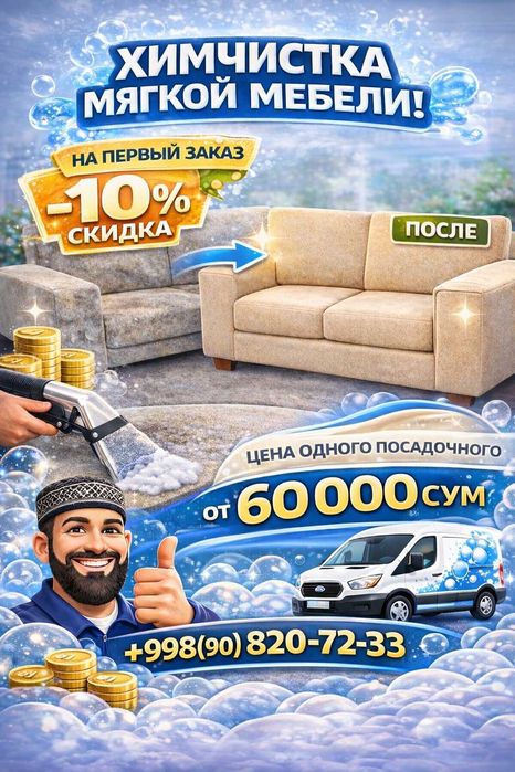 Химчистка мебели для бизнеса