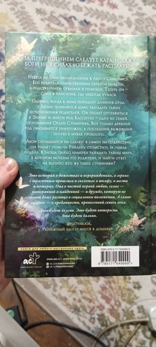 Продаю книгу Странники. Слёзы Небожителей