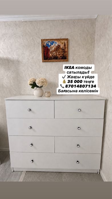 IKEA комоды сатылады