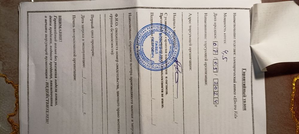 Электрокотел 4.5кВт