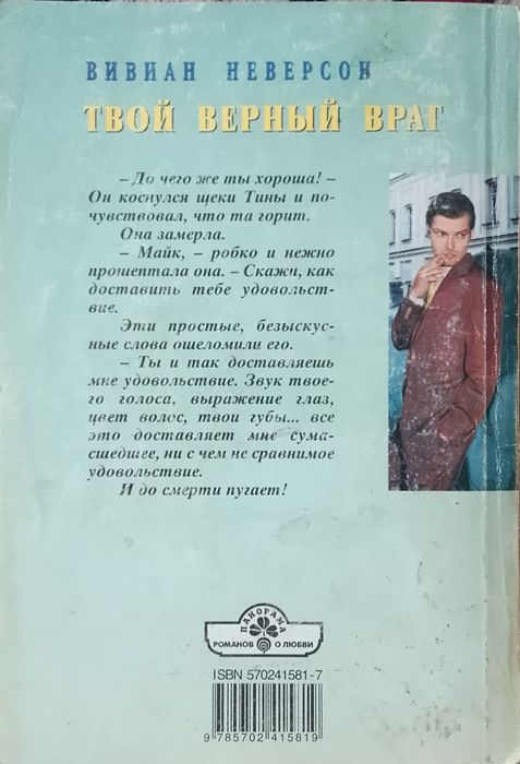 Романы о любви. Книги продаю