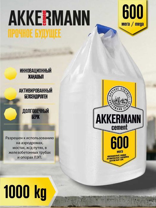Цемент от производителя AKKERMANN CEMENT