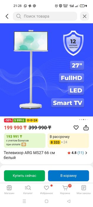 Смарт экран телевизор ARG