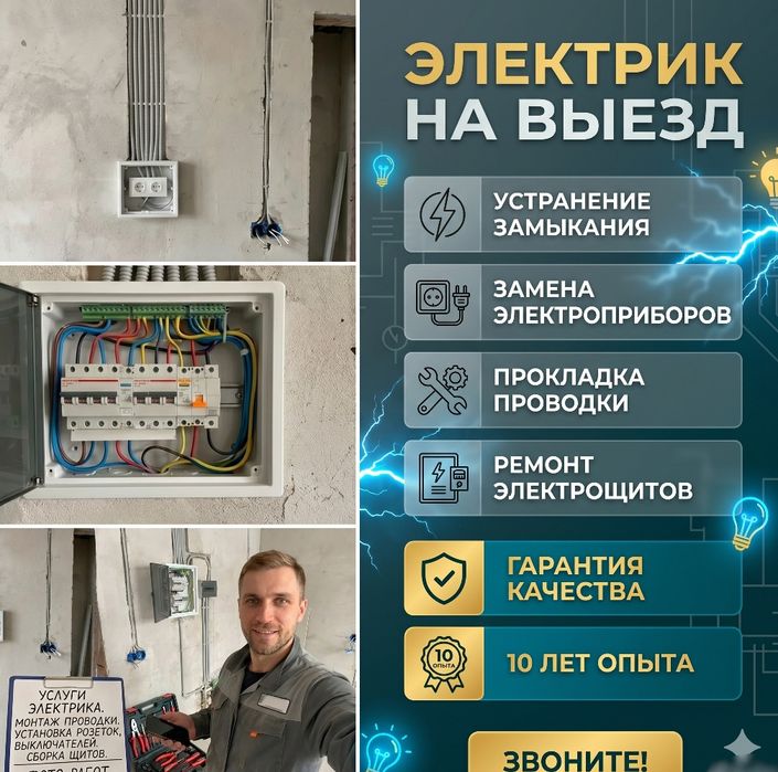 Услуги электрика: монтаж электрощита, замена проводки и автоматов!