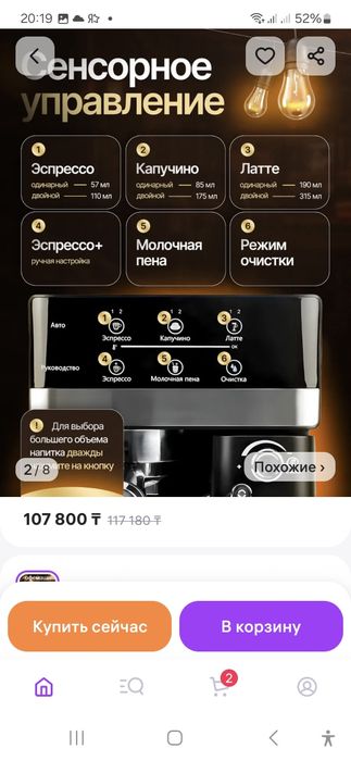 Кофемашина автоматическая