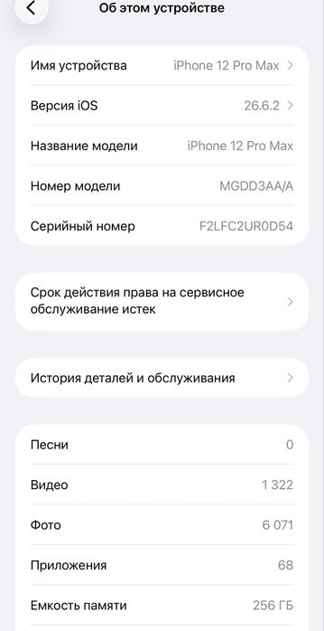 айфон 12 про макс