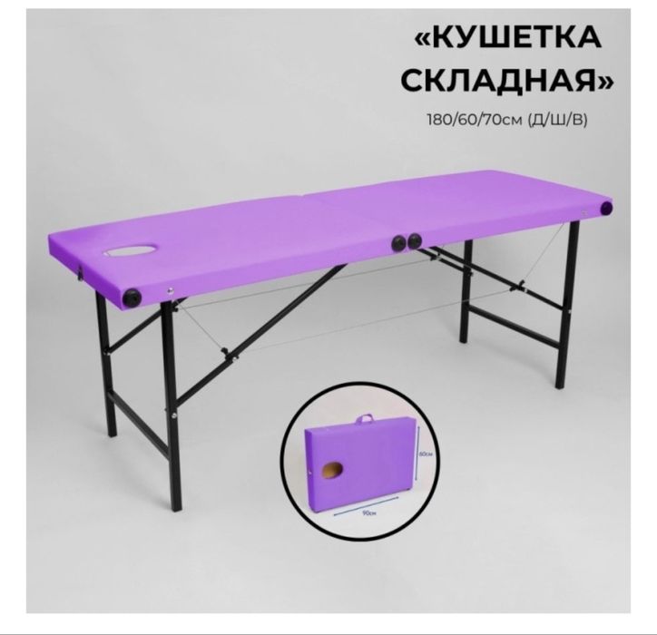 массажную кушетку