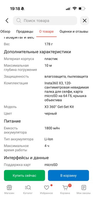 Экшен камера insta360 x3