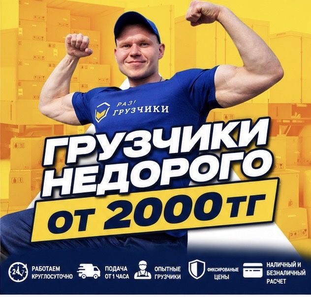 Грузчики быстро и недорого 24/7