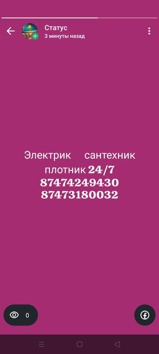 Электрик сантехник