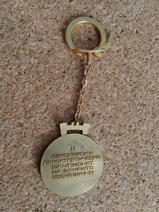 Kлючодържател "II европейски лекоатлетически шампионат,София 1971" г.