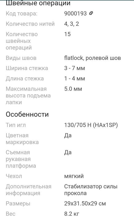 Швейцарский оверлок