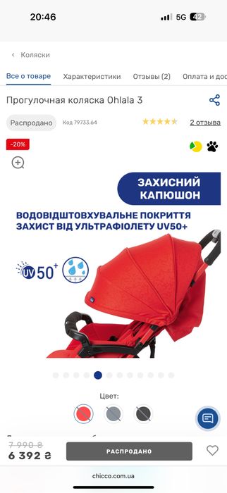 Коляска прогулочная красная бренд Chicco