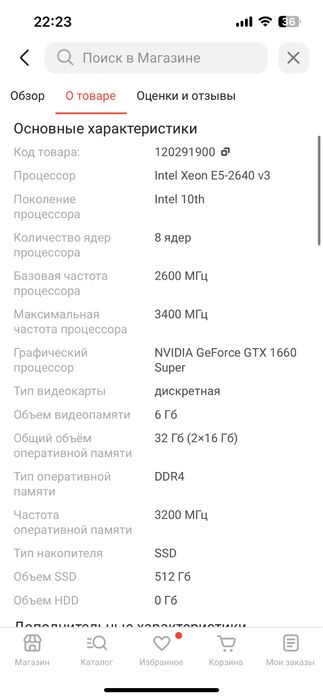 Настольный компьютер