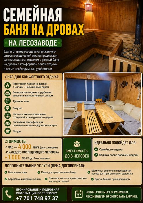 Аренда семейной бани на дровах
