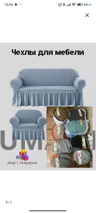 Продам чехлы для дивана