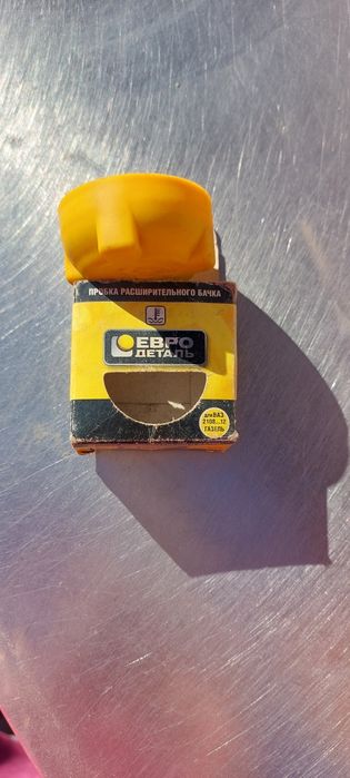 Продам пробку расширительного бочка евро