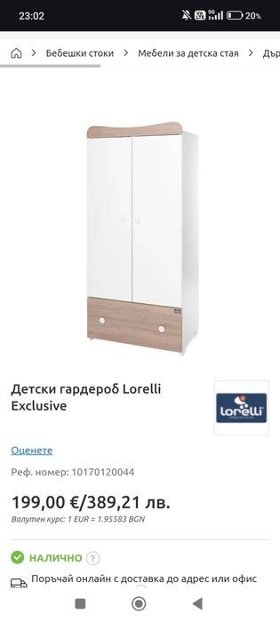 Детски гардероб и скрин  Lorelli
