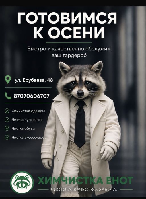 Химчистка одежды