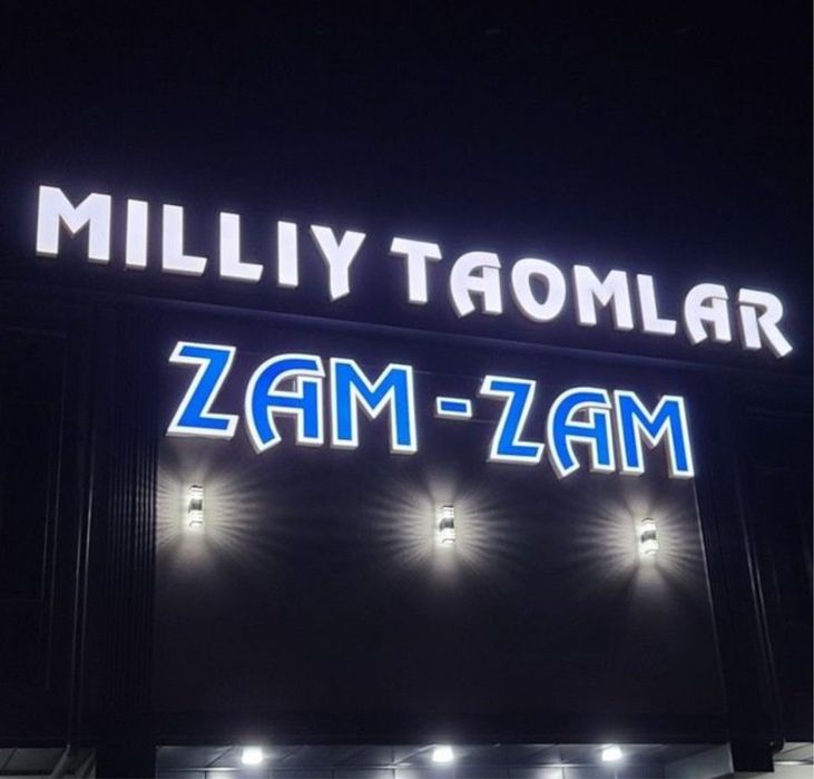 Наружная Реклама, Световые буквы