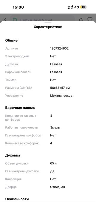 Плита Artel Ottima 50 G Белый