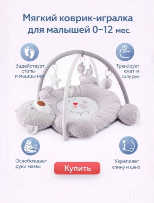 Развивающий коврик для малыша