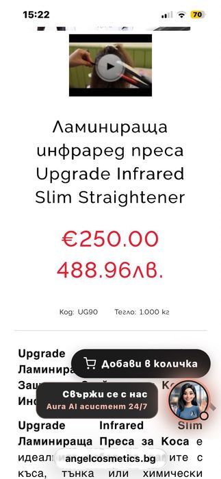 Професионална преса за коса Upgrade – с инфраред технология!
