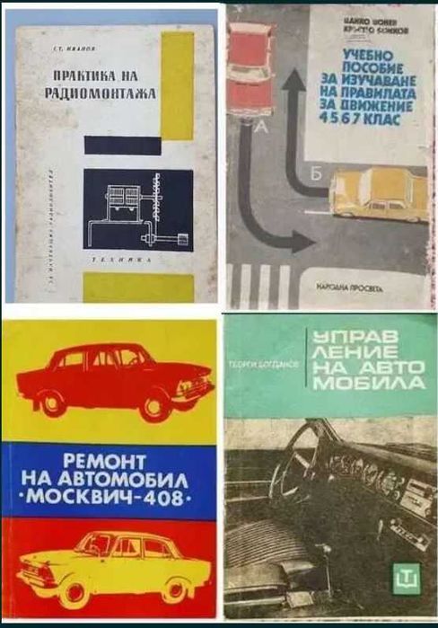 Книги на техническа тематика