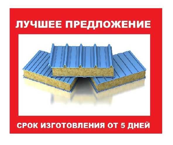 Сэндвич-панели от завода. Стеновые и кровельные. Без посредников