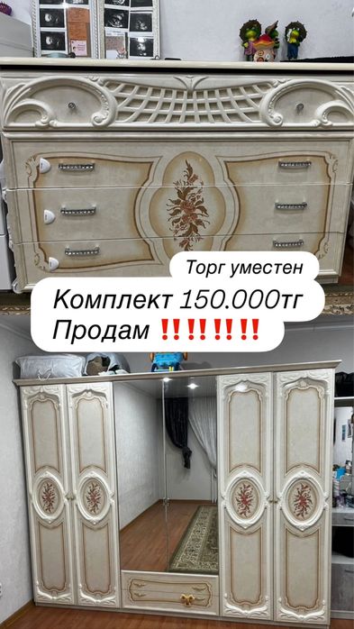 Продам комплект шкаф+ комод