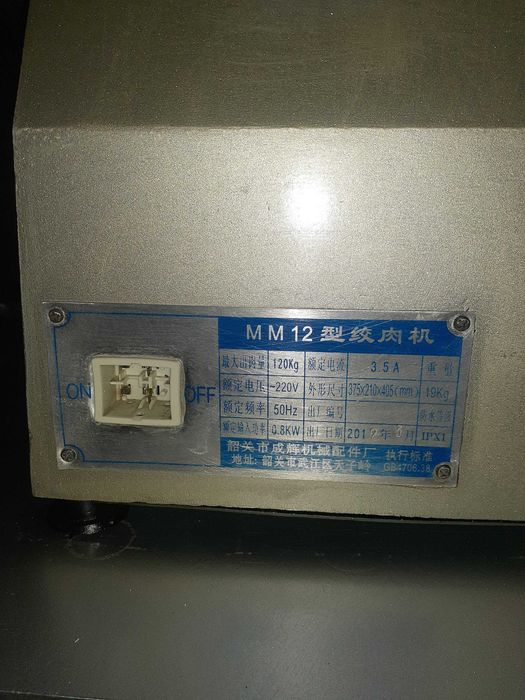 Мясорубка производственная