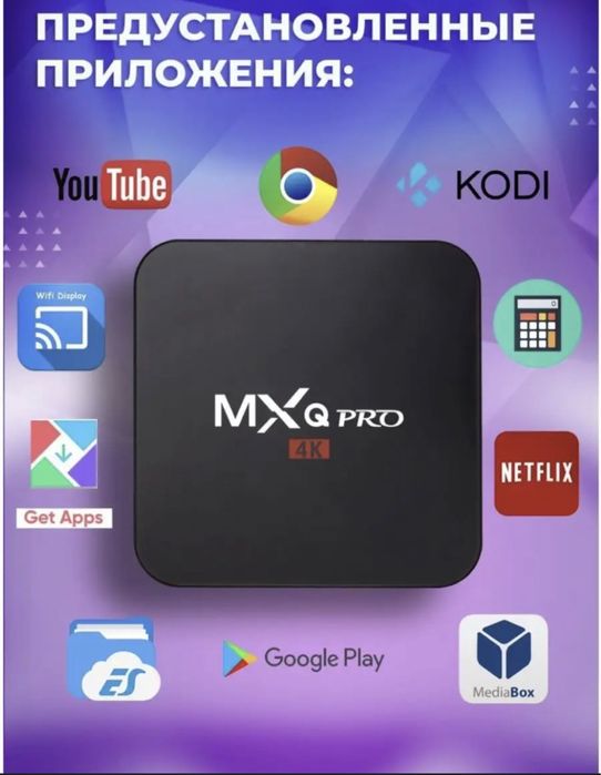 MXQ сделайте из старого телевизора новый андроид телевизор