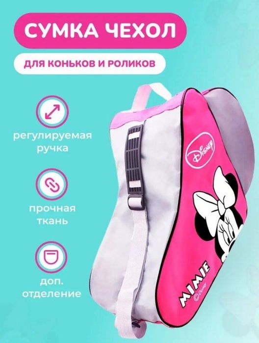 Чехол сумка для роликовых коньков, фигурных, хоккейных коньков