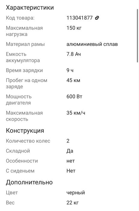 Электорные самокат