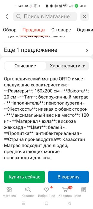 Матрас беспружинный