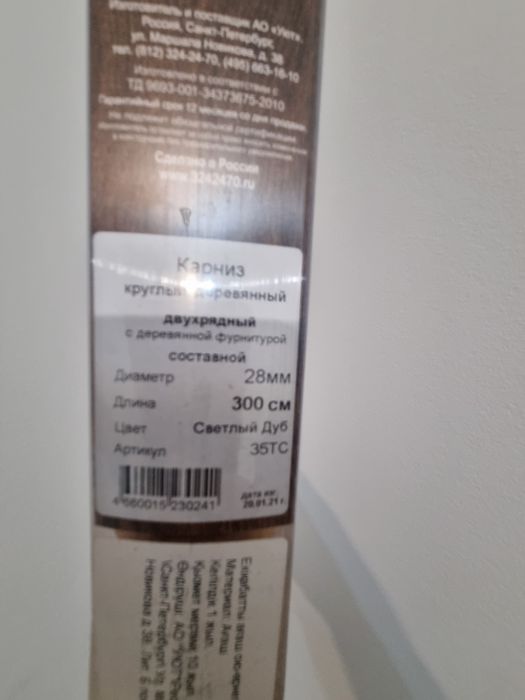 Карниз деревянный из дуба, новый