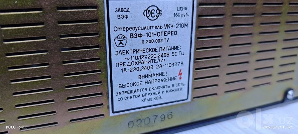 Усилитель Vef 101 stereo, шикарный звук