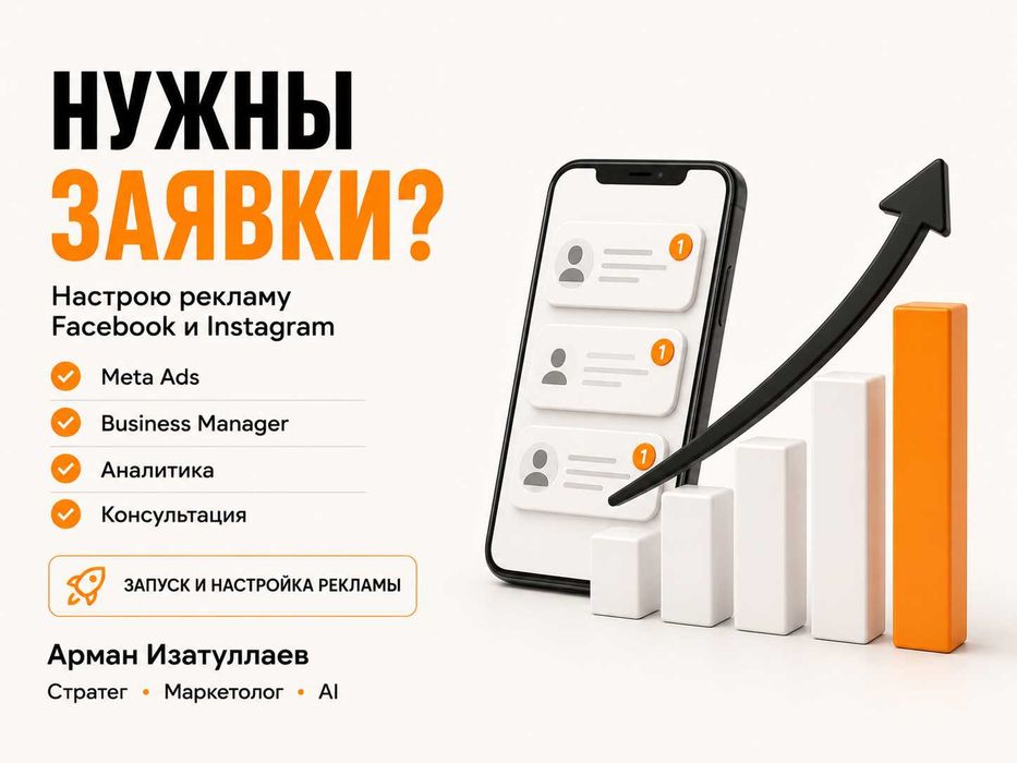 Настройка рекламы Facebook и Instagram | Заявки для бизнеса
