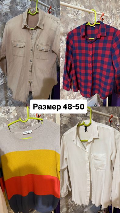 Женские вещи 48-50 размер