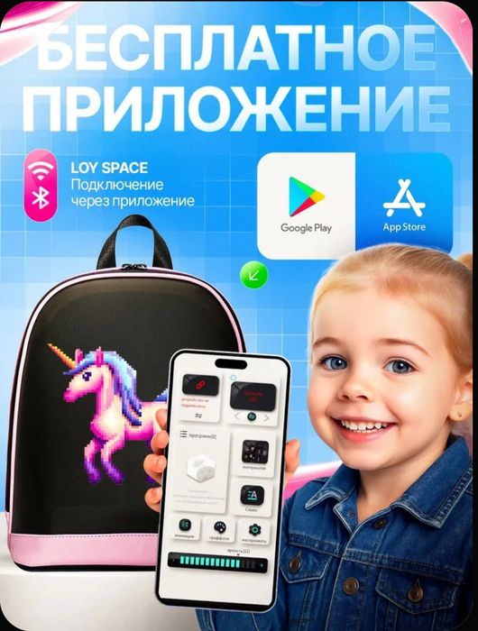 Рюкзак детский школьный с LED-экраном