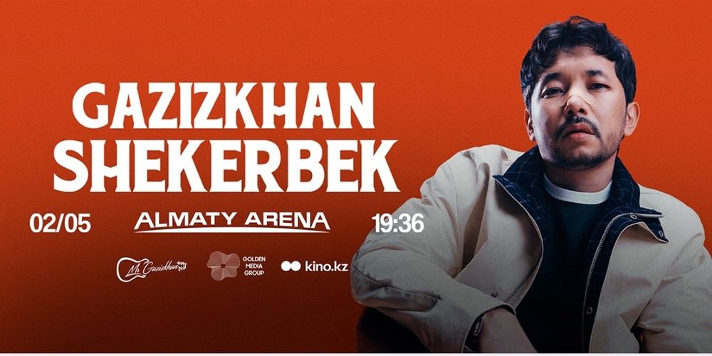 Билеты на Концерт Алматы Арена