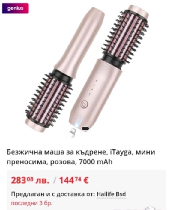 Big Wave GT2305 – Безжична четка за изправяне и накъдряне на коса