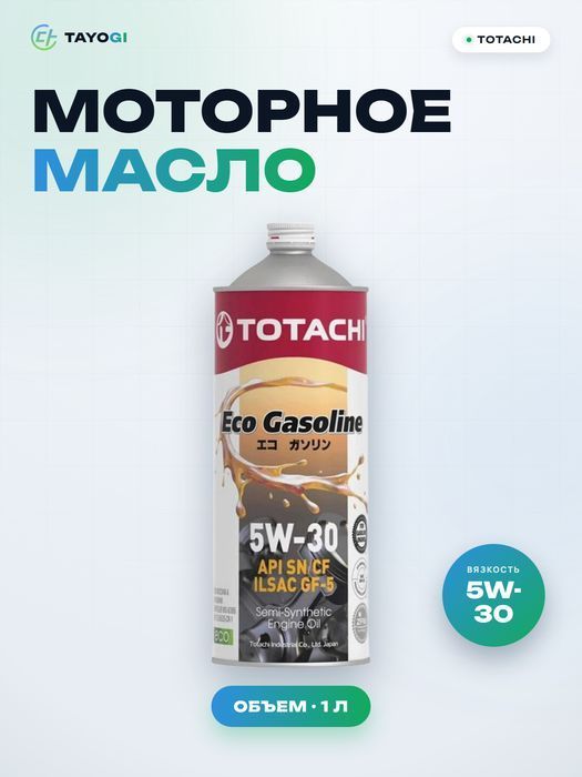 Масло моторное полусинтетическое TOTACHI Eco Gasoline 5W-30, 1 л